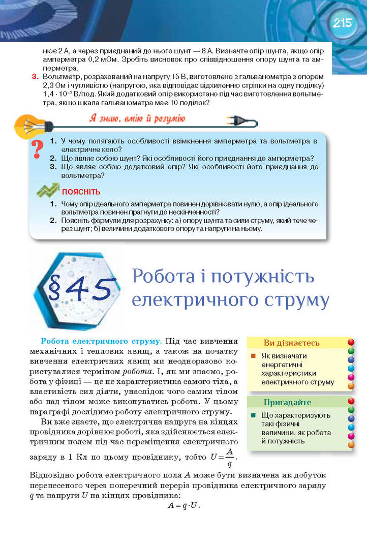 Фізика 8 клас Засєкіна 2016 (Погл.)