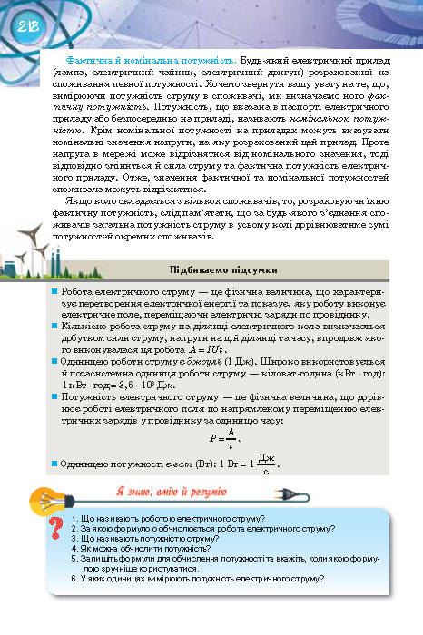 Фізика 8 клас Засєкіна 2016 (Погл.)