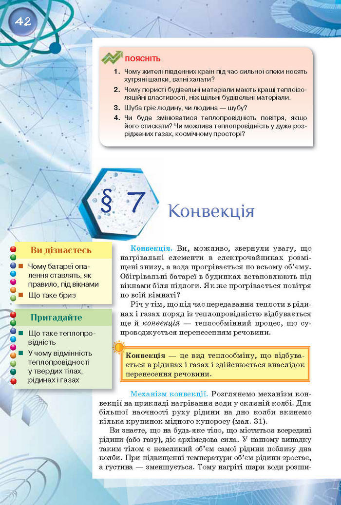 Фізика 8 клас Засєкіна 2016