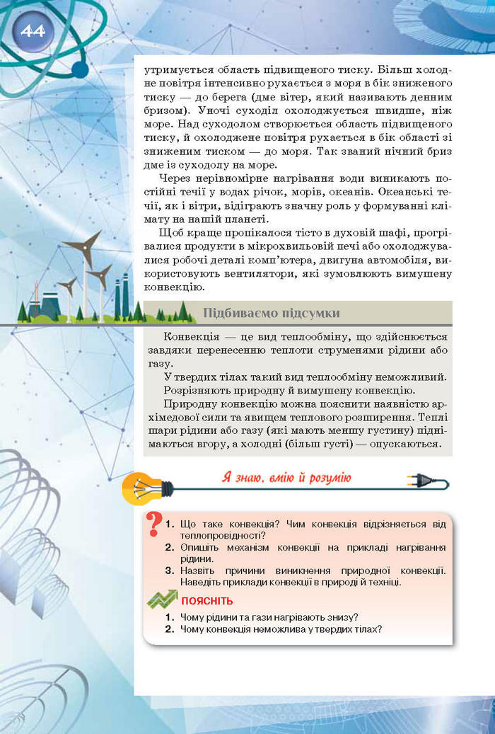 Фізика 8 клас Засєкіна 2016