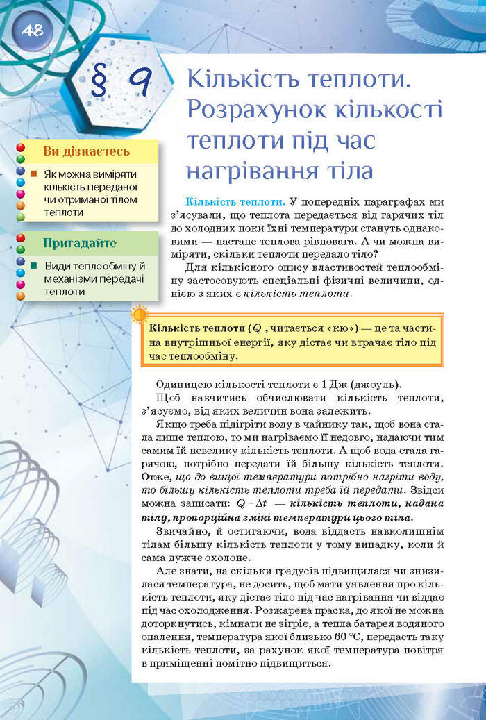 Фізика 8 клас Засєкіна 2016