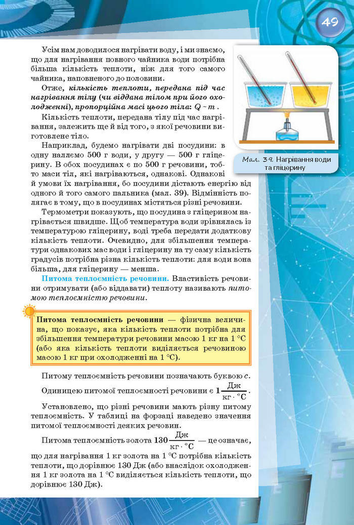 Фізика 8 клас Засєкіна 2016