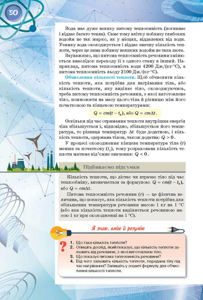 Фізика 8 клас Засєкіна 2016