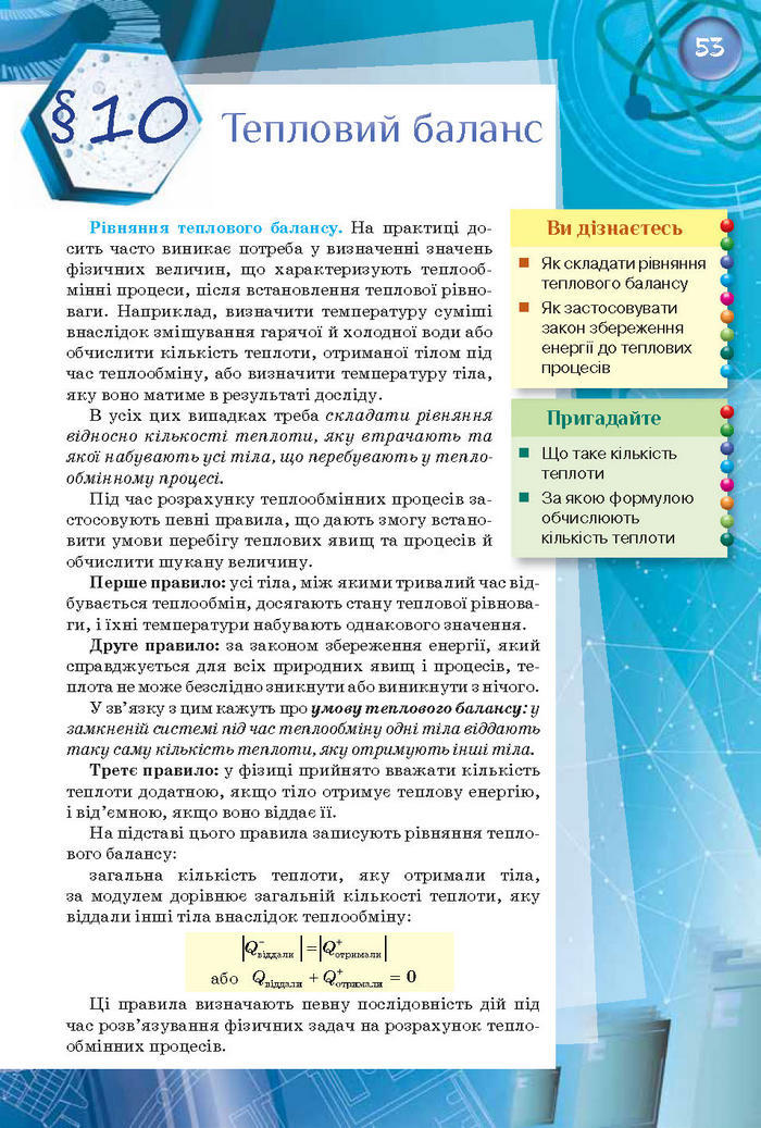 Фізика 8 клас Засєкіна 2016