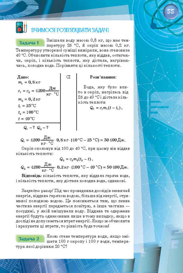 Фізика 8 клас Засєкіна 2016