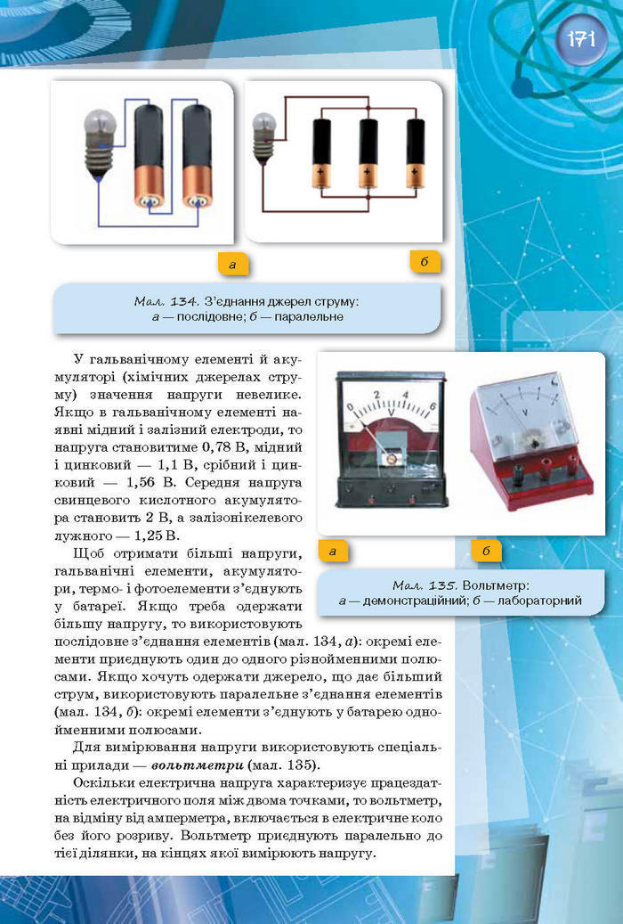 Фізика 8 клас Засєкіна 2016