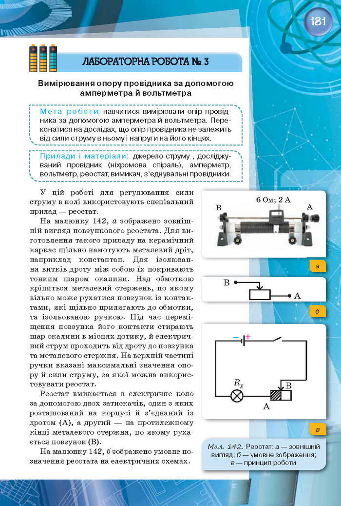 Фізика 8 клас Засєкіна 2016