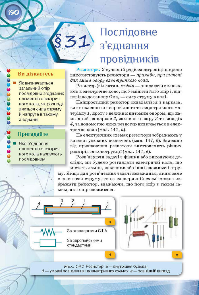 Фізика 8 клас Засєкіна 2016