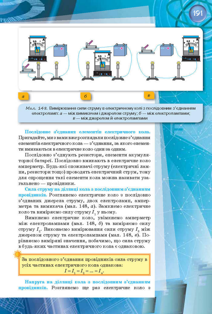 Фізика 8 клас Засєкіна 2016