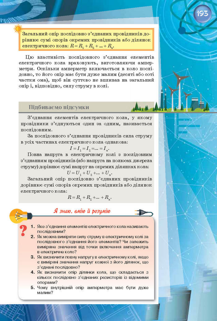 Фізика 8 клас Засєкіна 2016