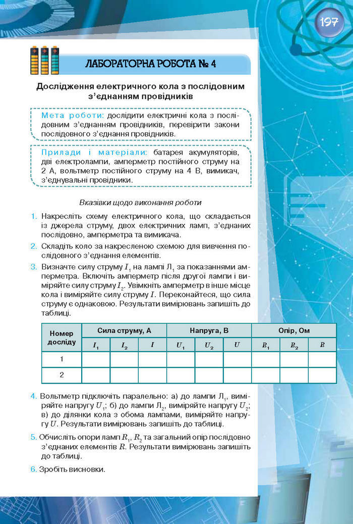 Фізика 8 клас Засєкіна 2016