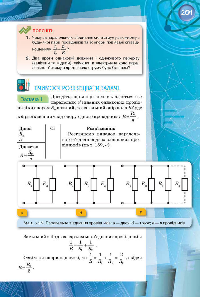 Фізика 8 клас Засєкіна 2016