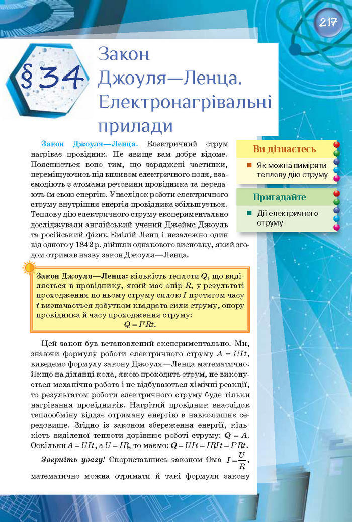 Фізика 8 клас Засєкіна 2016