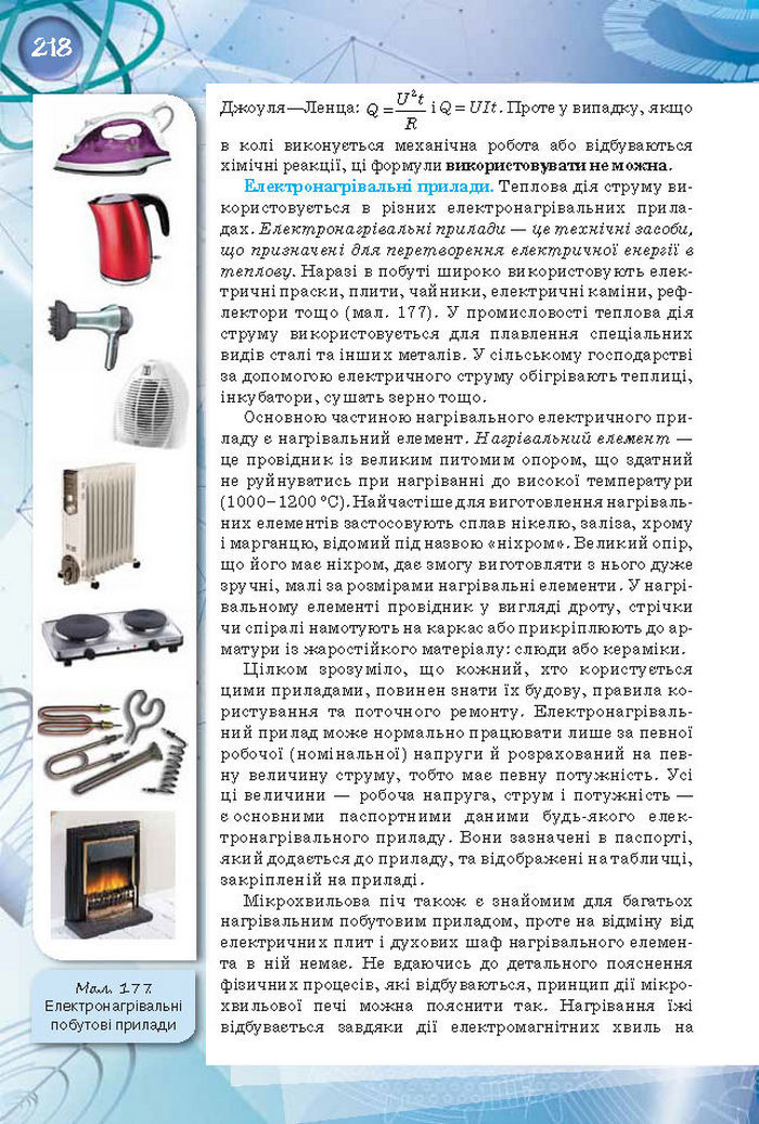 Фізика 8 клас Засєкіна 2016