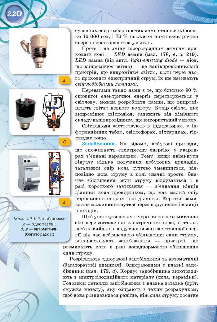 Фізика 8 клас Засєкіна 2016