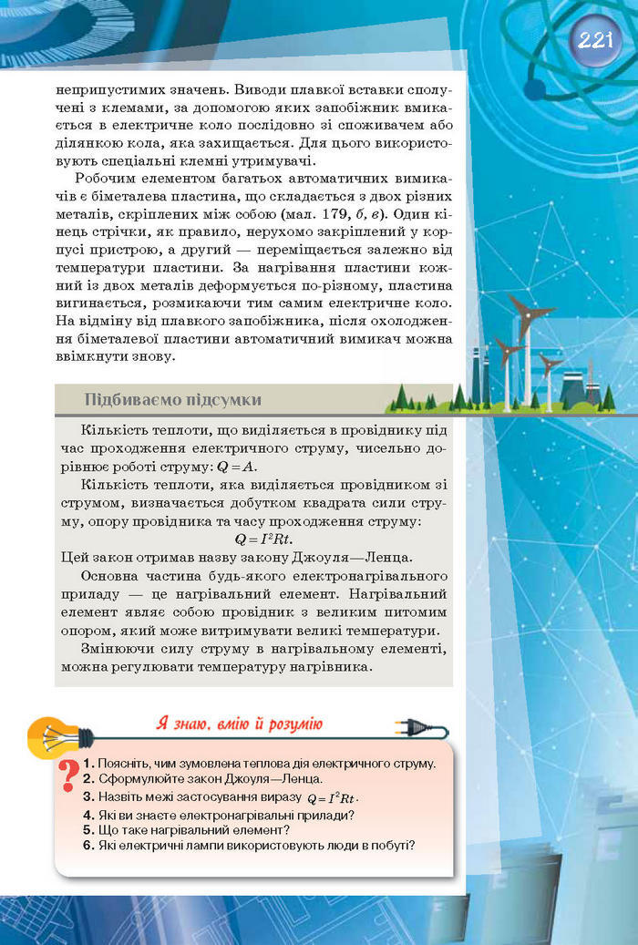 Фізика 8 клас Засєкіна 2016