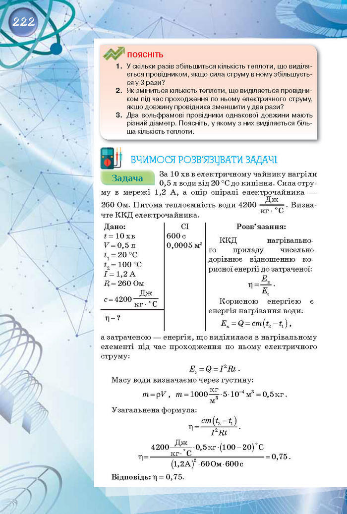Фізика 8 клас Засєкіна 2016