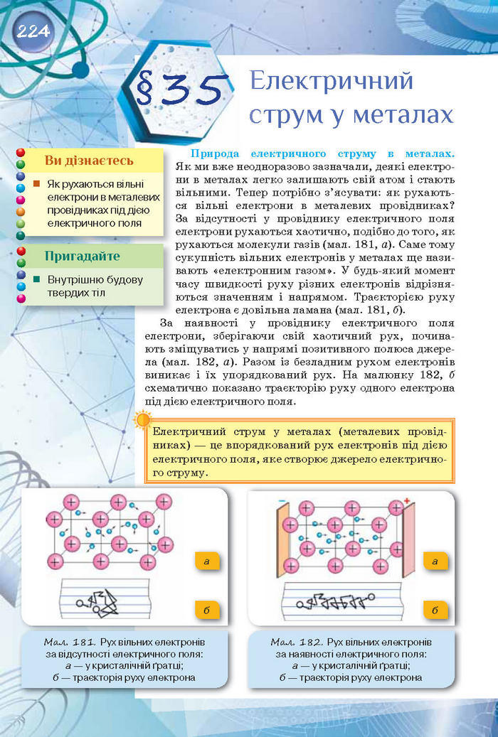 Фізика 8 клас Засєкіна 2016