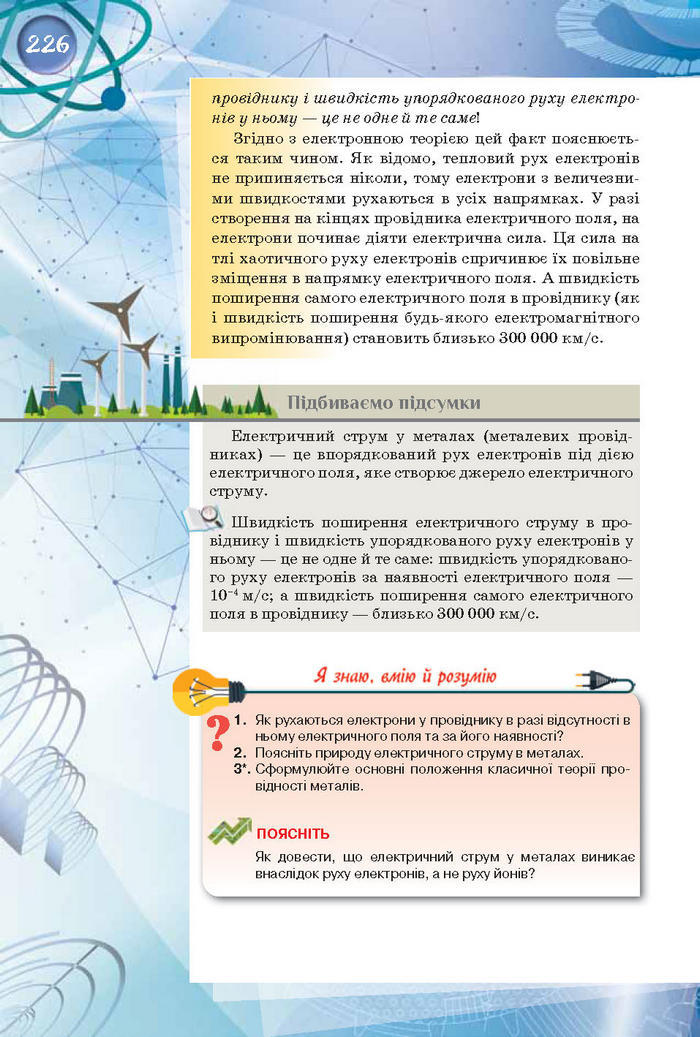 Фізика 8 клас Засєкіна 2016