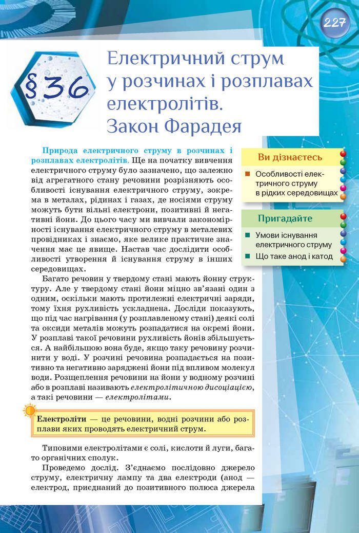 Фізика 8 клас Засєкіна 2016