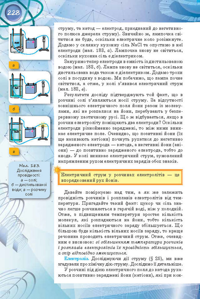Фізика 8 клас Засєкіна 2016