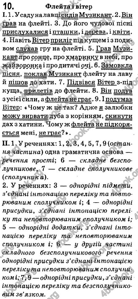 Ответы Українська мова 6 класс Заболотний (Рус.). ГДЗ