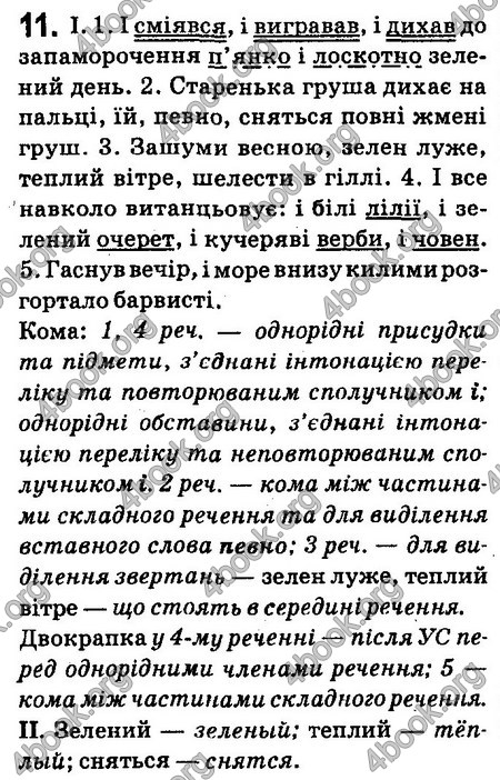 Ответы Українська мова 6 класс Заболотний (Рус.). ГДЗ