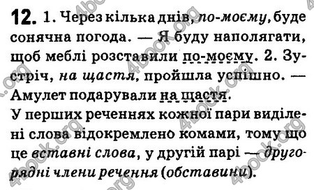 Ответы Українська мова 6 класс Заболотний (Рус.). ГДЗ