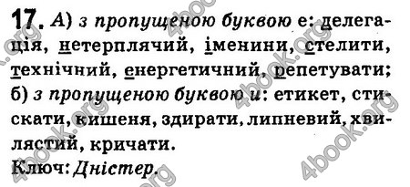 Ответы Українська мова 6 класс Заболотний (Рус.). ГДЗ
