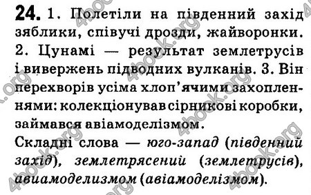 Ответы Українська мова 6 класс Заболотний (Рус.). ГДЗ