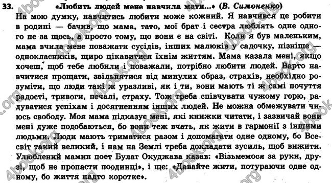 Ответы Українська мова 6 класс Заболотний (Рус.). ГДЗ