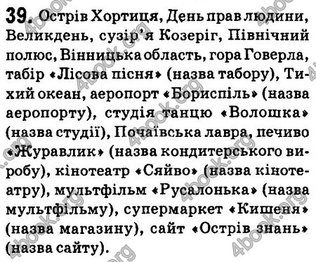 Ответы Українська мова 6 класс Заболотний (Рус.). ГДЗ