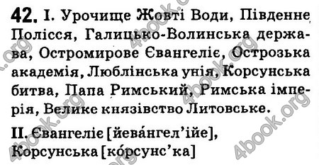 Ответы Українська мова 6 класс Заболотний (Рус.). ГДЗ