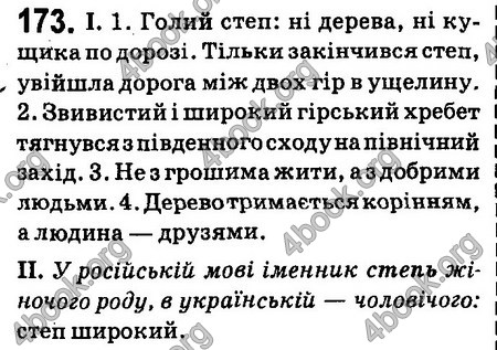 Ответы Українська мова 6 класс Заболотний (Рус.). ГДЗ