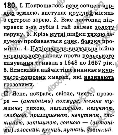 Ответы Українська мова 6 класс Заболотний (Рус.). ГДЗ