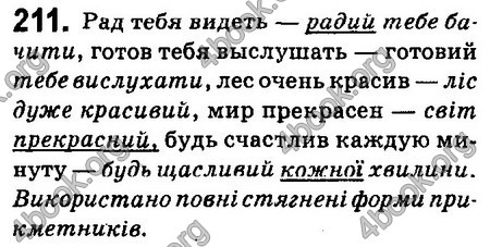 Ответы Українська мова 6 класс Заболотний (Рус.). ГДЗ