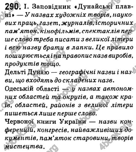 Ответы Українська мова 6 класс Заболотний (Рус.). ГДЗ