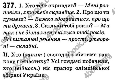 Ответы Українська мова 6 класс Заболотний (Рус.). ГДЗ