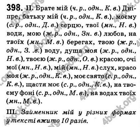 Ответы Українська мова 6 класс Заболотний (Рус.). ГДЗ