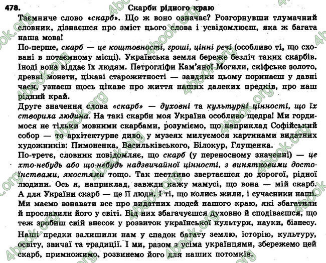 Ответы Українська мова 6 класс Заболотний (Рус.). ГДЗ