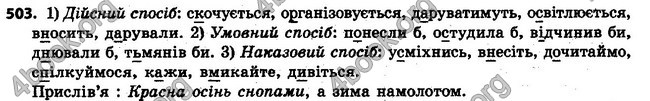 Ответы Українська мова 6 класс Заболотний (Рус.). ГДЗ