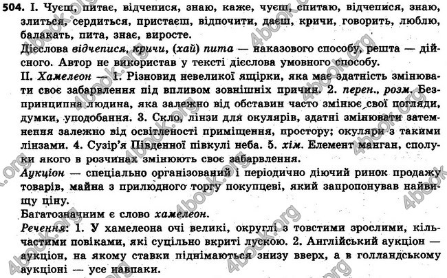 Ответы Українська мова 6 класс Заболотний (Рус.). ГДЗ