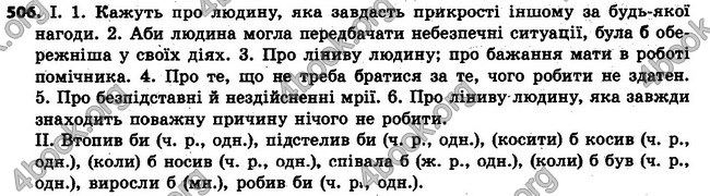 Ответы Українська мова 6 класс Заболотний (Рус.). ГДЗ