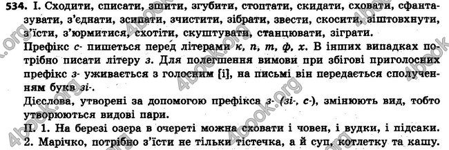 Ответы Українська мова 6 класс Заболотний (Рус.). ГДЗ