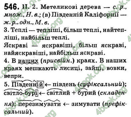 Ответы Українська мова 6 класс Заболотний (Рус.). ГДЗ