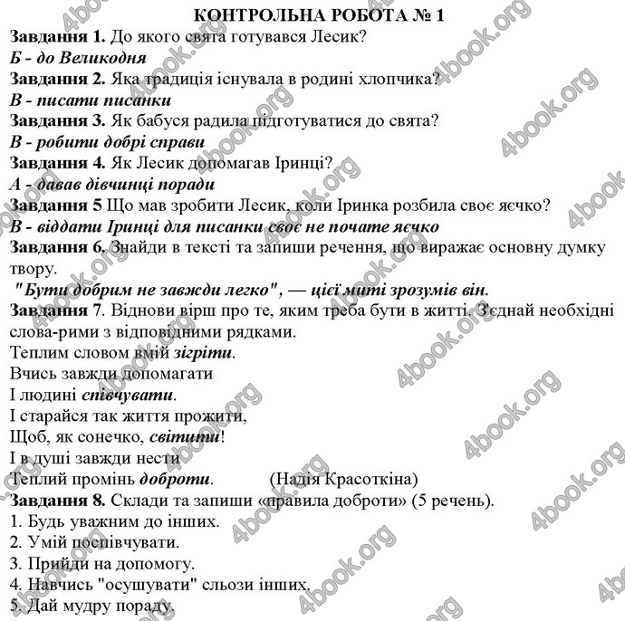 ДПА Літературне читання 4 клас Ранок 2017. Ответы, ГДЗ