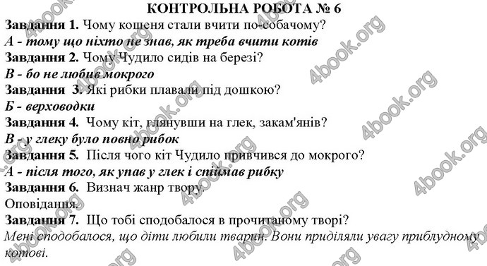 ДПА Літературне читання 4 клас Ранок 2017. Ответы, ГДЗ