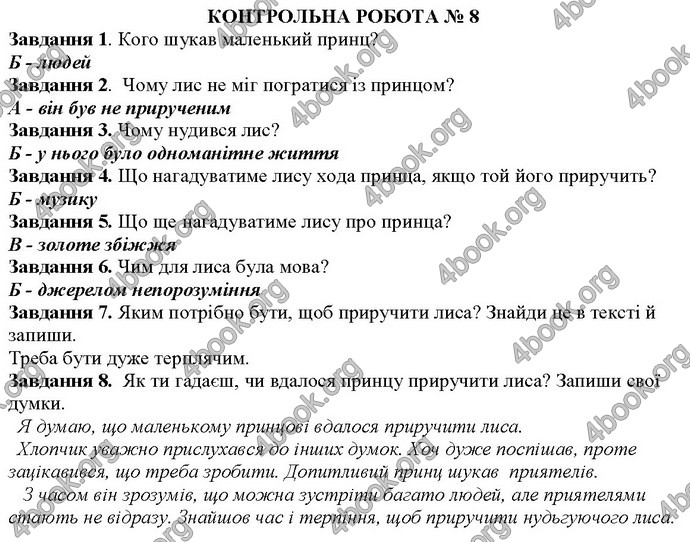 ДПА Літературне читання 4 клас Ранок 2017. Ответы, ГДЗ