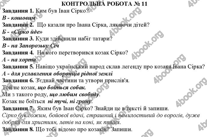 ДПА Літературне читання 4 клас Ранок 2017. Ответы, ГДЗ