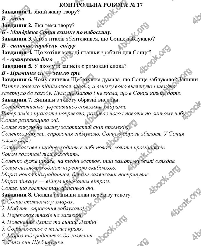 ДПА Літературне читання 4 клас Ранок 2017. Ответы, ГДЗ